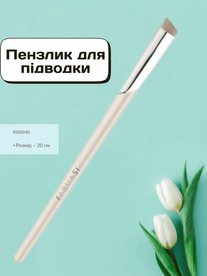 Кисточка для подводки Farmasi 20 см