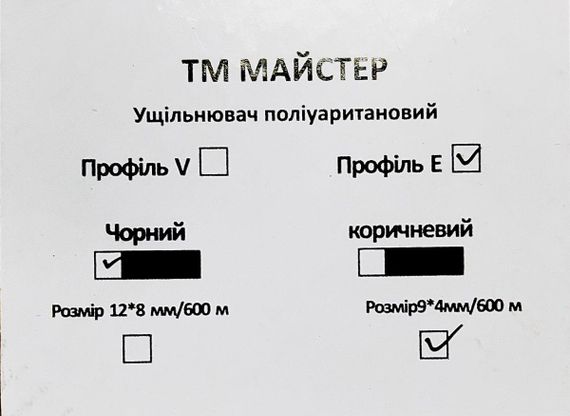 Ущільнювач поліурит(профільЕ)чор 9*4 мм/600 м | Зображення 1