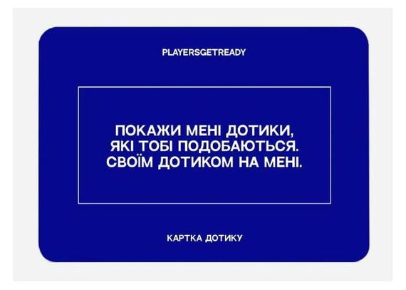Настільна психологічна гра Для коханців | Зображення 1