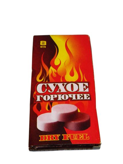 Сухе пальне сухий спирт для розпалювання вогню 8 шт. в упаковці. Від 10 упаковок | Зображення 1
