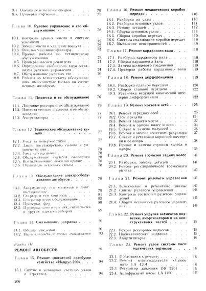 Автобуси Ікарус. Експлуатація та ремонт. Книга | Зображення 4