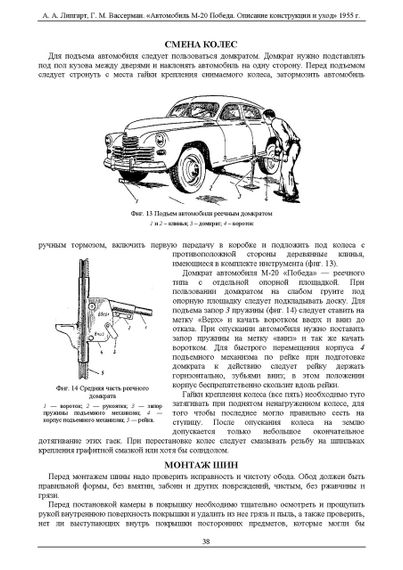 «Перемога» ГАЗ М20. Опис конструкції та догляд. | Зображення 6