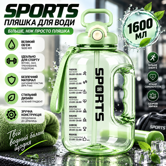 Велика спортивна пляшка для води SPORTS 1600 мл із ручкою та ремінцем — зелений градієнт, пляшка 1,6 л для спорту т | Зображення 3