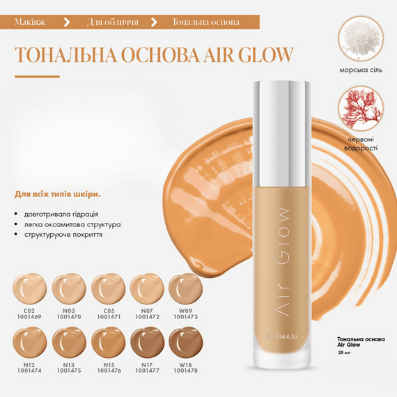 Тональная основа с воздушным сиянием Farmasi Air Glow W18 28 г | Зображення 1