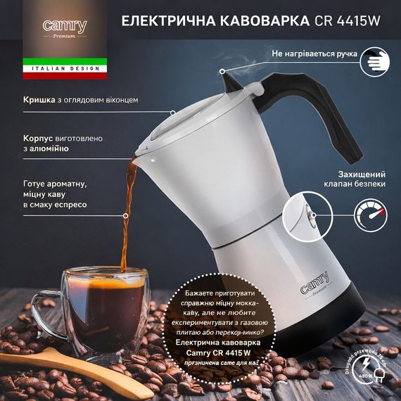 Кавоварка гейзерна електрична Camry CR 4415 Moka 300 мл біла | Зображення 8