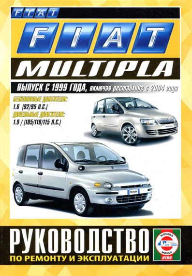 Fiat Multipla.Посібник з ремонту та експлуатації. Книга