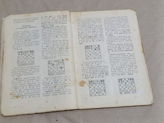 Сокольский А.П. Внимание, ловушка! 1970 серия "Библиотечка шахматиста". | Зображення 3