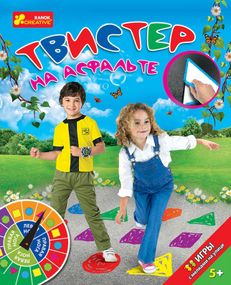Настільна гра Твістер на асфальті