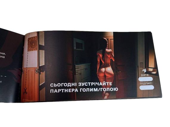 Чековая книжка «СЕКС Бажань - Новий рівень» (50 спокусливих чеків) (UKR) | Зображення 5