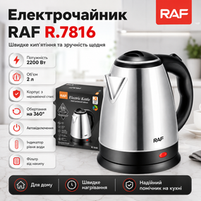 Электрочайник металлический качественный нержавеющая сталь 2 л 2200W RAF R.7816