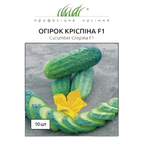 Огірок Кріспіна F1 самозапильний, 10 шт
