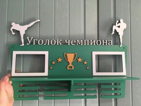 Медальниця карате, тейквондо, айкідо, іменна з поличкою, дерев'яна, тримач для медалей, медальниці