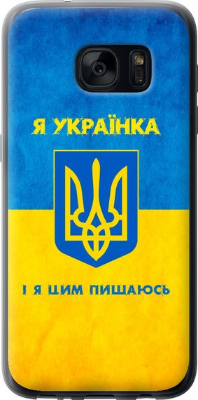 Чехол на Samsung Galaxy S7 G930F Я украинка "1167u-106-17620"