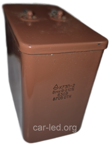 К73П-2 8кф 630в (±10%) металізований паперовий герметизований в прямокутному корпусі 50x46x46