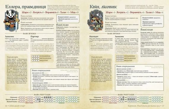 Настільна рольва гра Root RPG: Пелленицьке Перелісся. Швидкий старт Коріння НРГ | Зображення 3