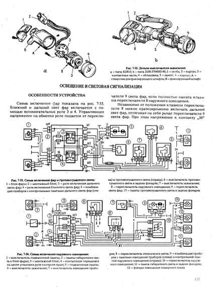 ВАЗ-2108 / 2109 / 21099. Посібник з ремонту. Книга | Зображення 6