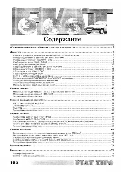 Fiat Tipo. Руководство по ремонту. Книга | Зображення 6