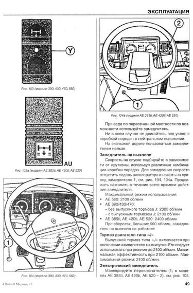 Renault Magnum. Руководство по эксплуатации, Т/О, каталог деталей. Книга | Зображення 8