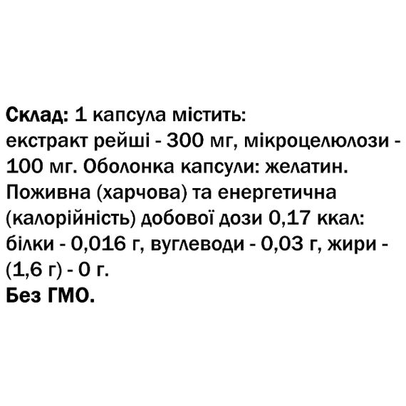 Грибной комплекс Bekandze Рейши 60 Caps | Зображення 1