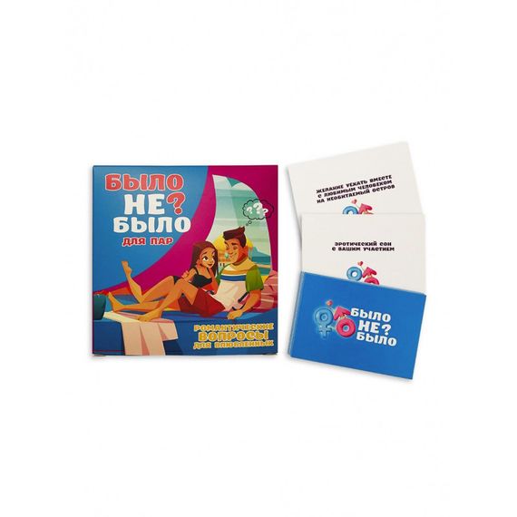 Настільна гра Було не було? Для пари (російською) | Зображення 1