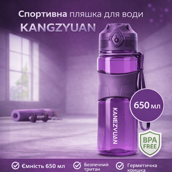 Спортивная бутылка для воды KANGZYUAN 650 мл фиолетовая, тритановая (BPA Free) | Зображення 4