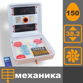 Инкубатор Рябушка Smart 150 Турбо механический бытовой для яиц цифровой аппарат для вывода птицы 150 яиц
