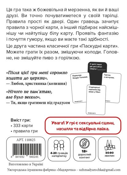 Настільна гра Паскудні карти 2 (Cards Against Humanity 2) | Зображення 3
