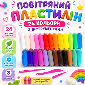 Повітряний пластилін легкий для ліплення 24 кольори з інструментами, суперлегкий моделін малюкам у зип-пакетах 310 г