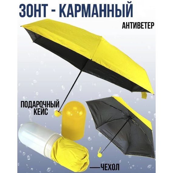 Capsule umbrella / Міні парасолька у футлярі / Компактна парасолька / Парасолька маленька. KF-298 Колір: жовтий | Зображення 8