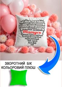 Подушка плюшева Мерч Крафт Дизайн з принтом Татусь серце салатовий плюш квадратна 33х33 см