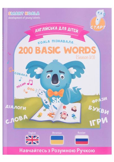 Книга интерактивная Smart Koala English Сезон 3 (SKB200BWS3)