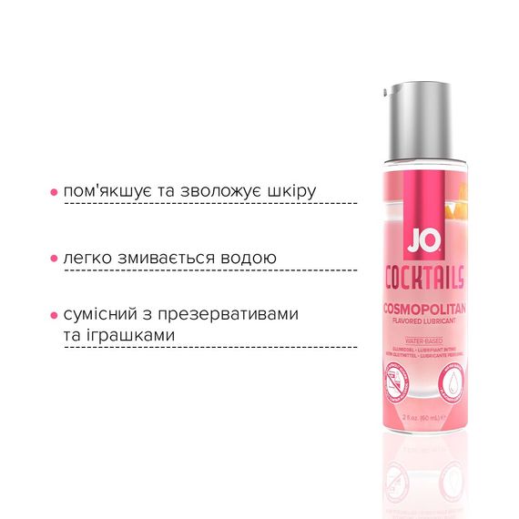 Лубрикант на водній основі JO Cocktails — Cosmopolitan без цукру, рослинний гліцерин (60 мл) | Зображення 2
