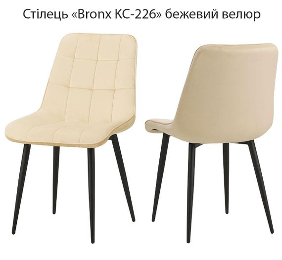 Стул Bronx KC-226  на черных металлических ножках, мягкая обивка бежевый велюр
