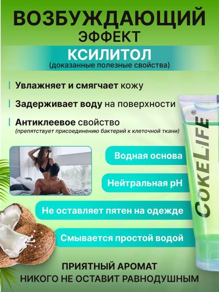 Лубрикант CokeLife Xylitol з ароматом кокосу 200 ml | Зображення 3