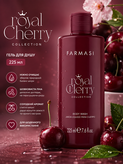 Гель для душа Farmasi Royal Cherry 225 мл