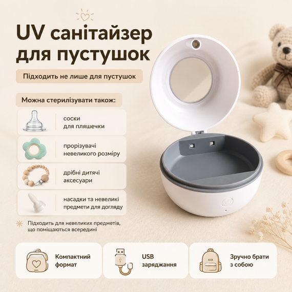 Портативний УФ-стерилізатор для пустушок, сосок та дитячих аксесуарів USB | Зображення 3