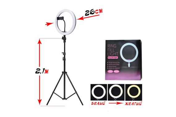 Кільцева лампа RING FILL LIGHT 26 С на штативі з утримувачем телефону