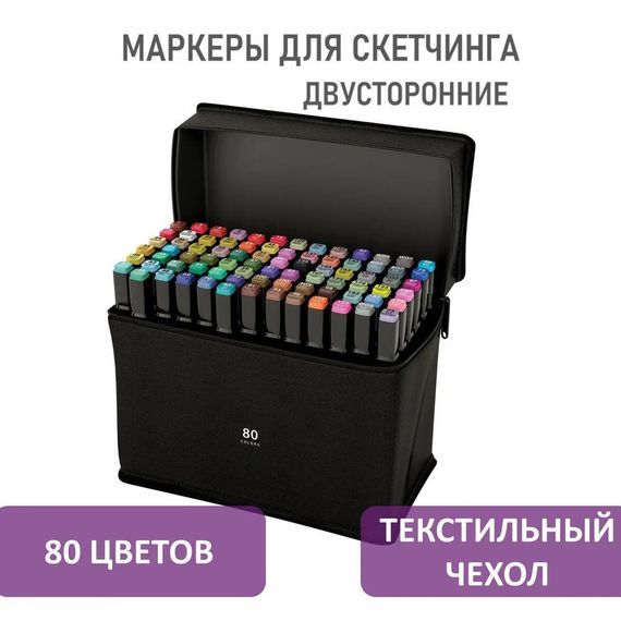Маркери для дизайнерів 80 шт, Маркери спиртові, Набір маркерів sketch, Набір маркерів JC-133 в чохлі | Зображення 4