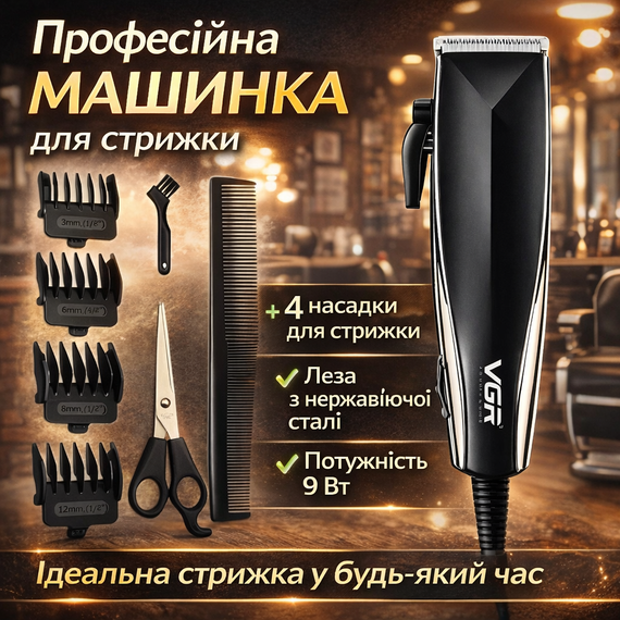 Профессиональная машинка для стрижки волос + 4 насадки, VGR V-033 / Мужской триммер