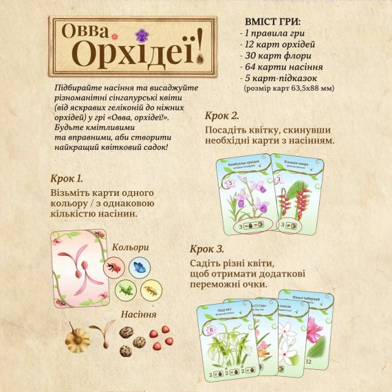Настольная игра УХ ТЫ. Орхидеи! (Oh my. Orchids!) укр. | Зображення 4