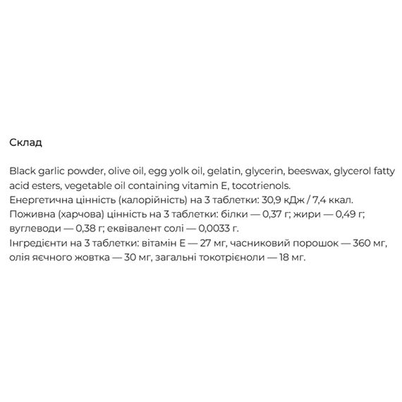 Чеснок DHC Fermented Black Garlic 60 Tabs | Зображення 1