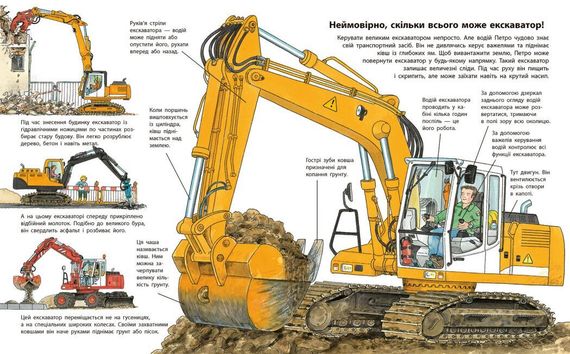 Моя перша мальована енциклопедія: Техніка Ранок Ч2068002У shop (9786170999597) | Зображення 2