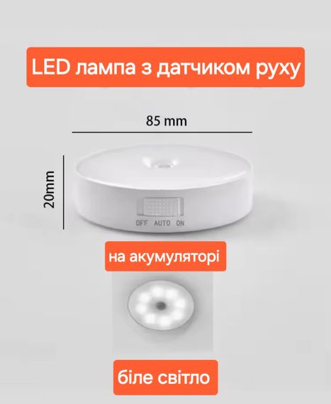LED лампа з датчиком руху, на акумуляторі