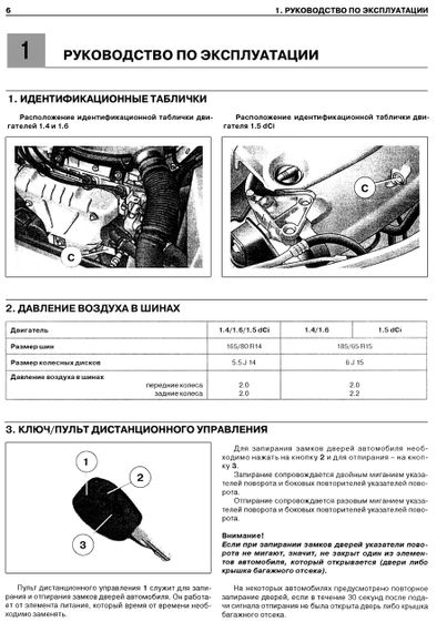Dacia / Renault Logan. Посібник з ремонту й експлуатації. | Зображення 5