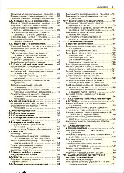ВАЗ 1117, 1118, 1119 / Lada Kalina. Руководство по ремонту и эксплуатации. Книга | Зображення 3