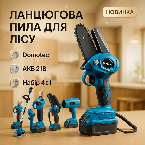 Мініпила для дачі DOMOTEC, Акумуляторна пила потужна, Пила для гілок дерев електрична UA-79
