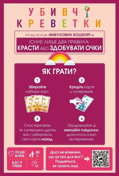 Настольная игра Убийственные креветки (Mantis) укр. | Зображення 3