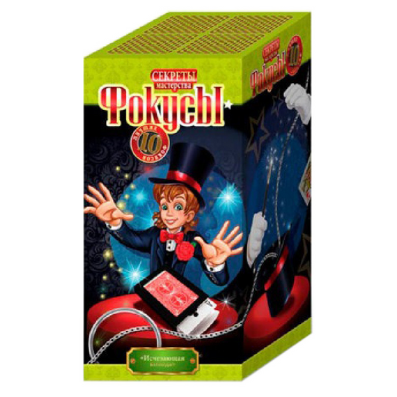 Набор "Фокусы" F-10 10 фокусов в наборе Исчезающая колода №8
