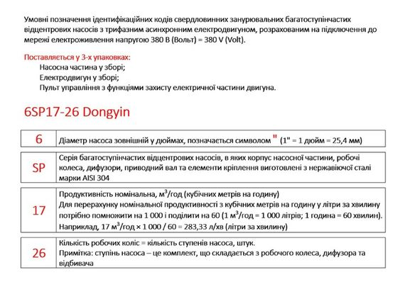 Насос відцентровий свердловинний DONGYIN 6SP30-10 380В 9.2кВт H 114(76)м Q 700(500)л/хв Ø145мм +пульт (з 3х частин) (7777273) | Зображення 2