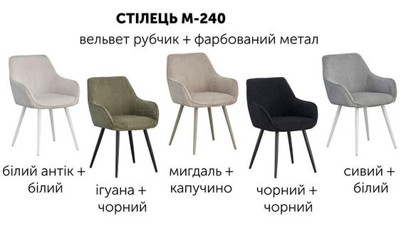 Обеденное кресло М-240 на металлическом каркасе, мягкая обивка вельвет рубчик | Зображення 1